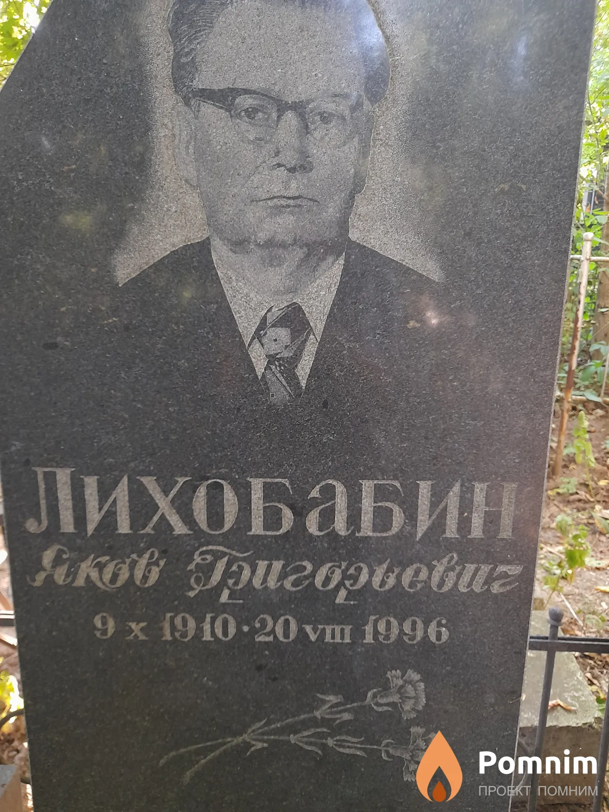 Лихобабин Яков Григорьевна