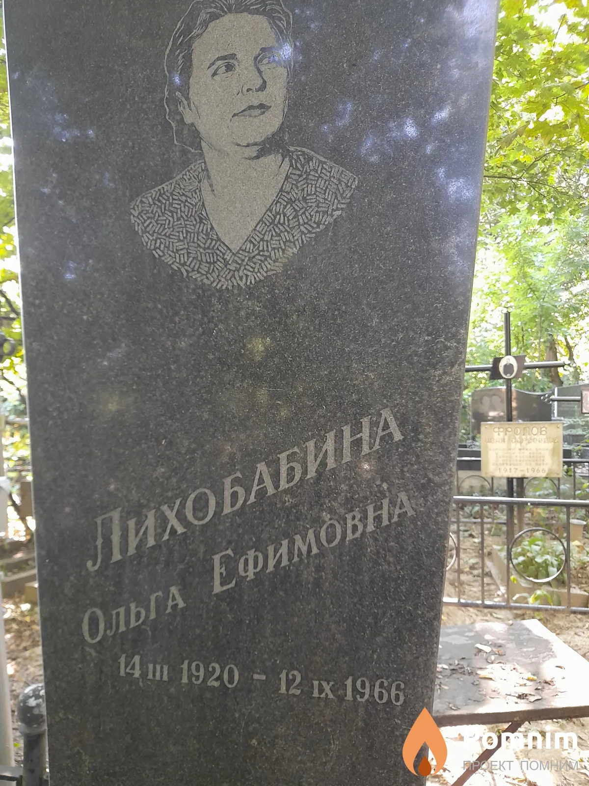 Лихобабина Ольга Ефимовна