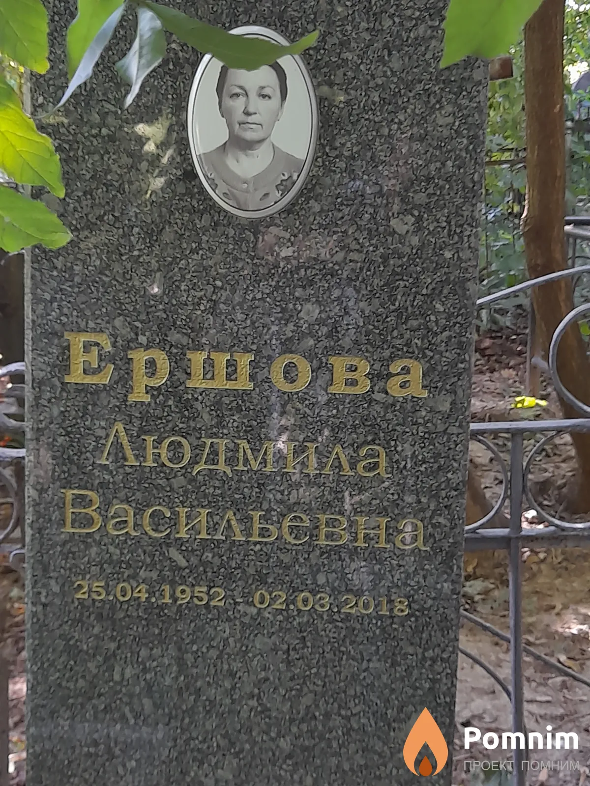 Ершова Людмила Васильевна