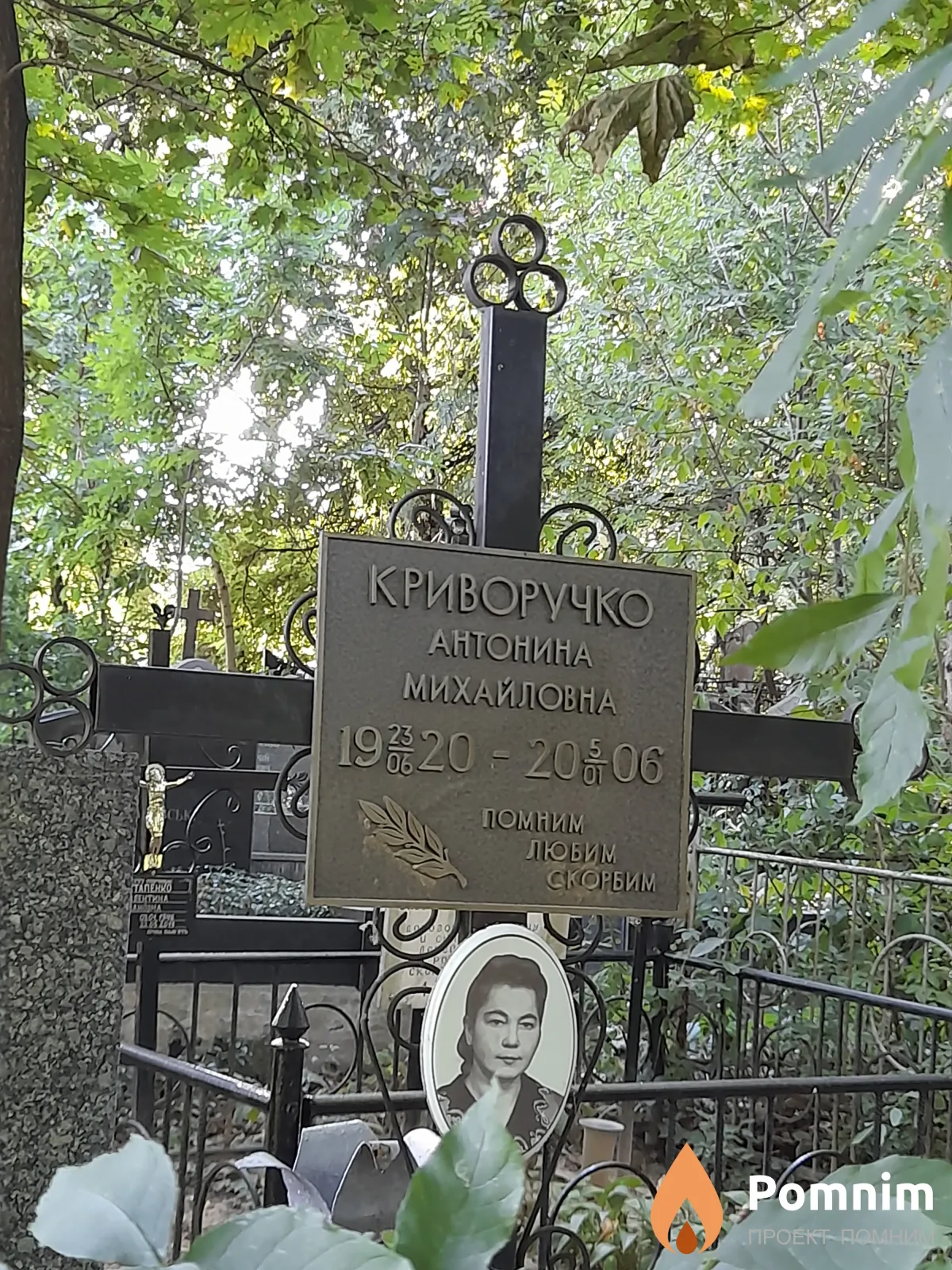 Криворучко Антонина Михайловна