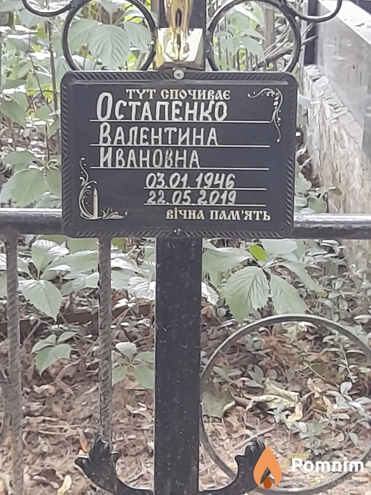 Остапенко Валентина Ивановна