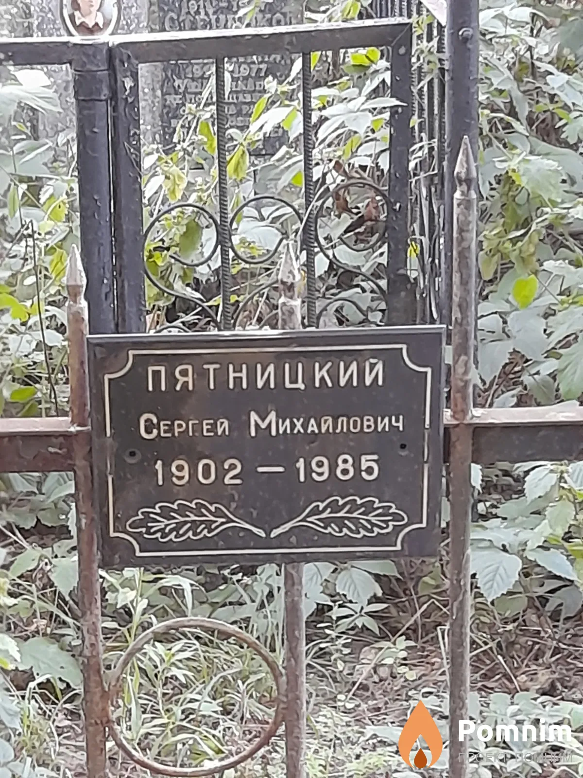Пятницкий Сергей Михайлович