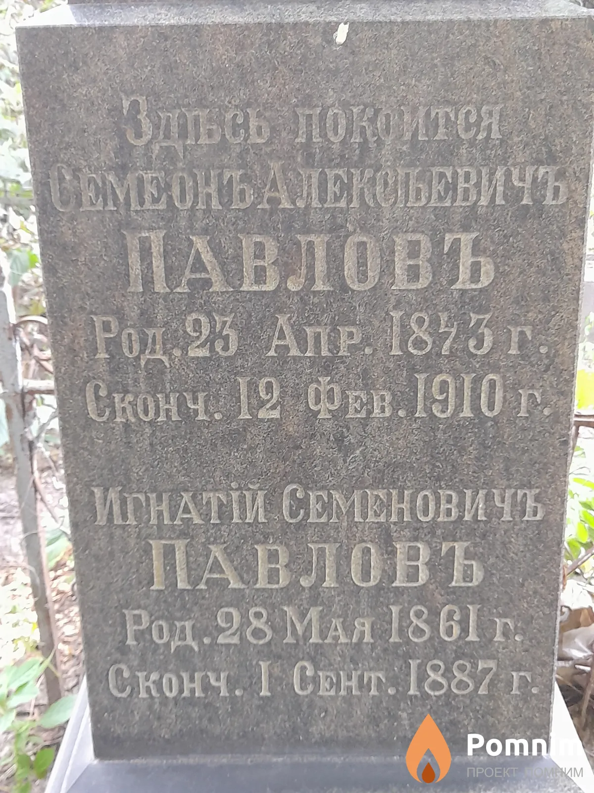 Павлов Семен Алексеевич