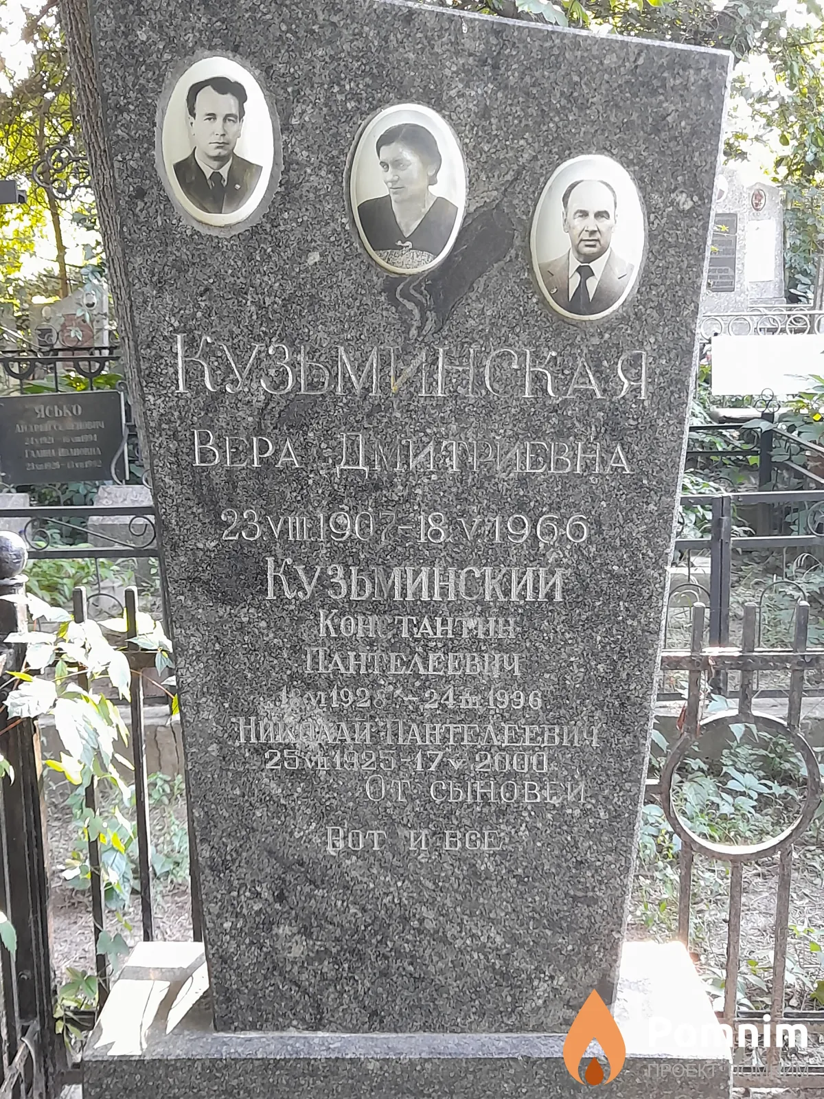 Кузьминский Константин Пантелеевич