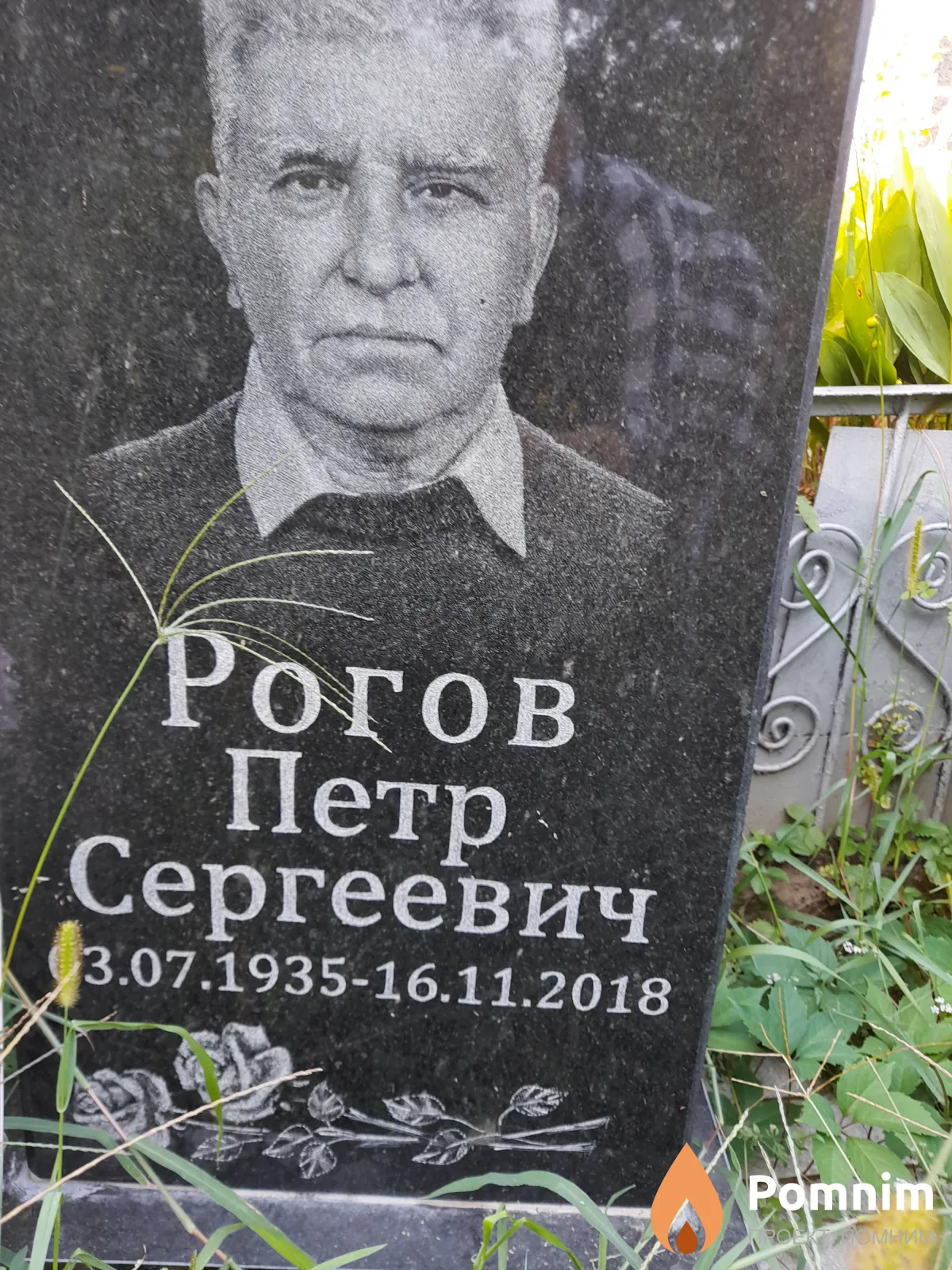 Рогов Петр Сергеевич