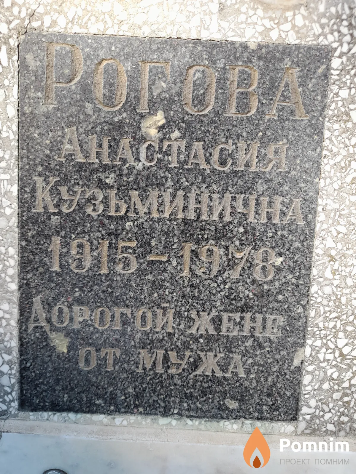 Рогова Анастасия Кузьминична