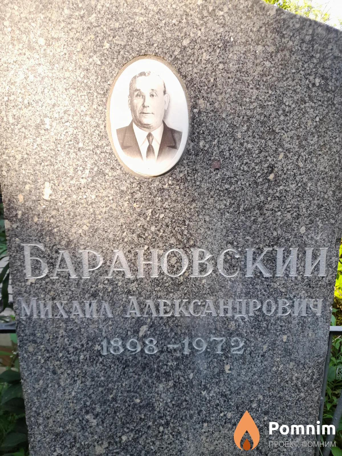 Барановский Михаи Александрович