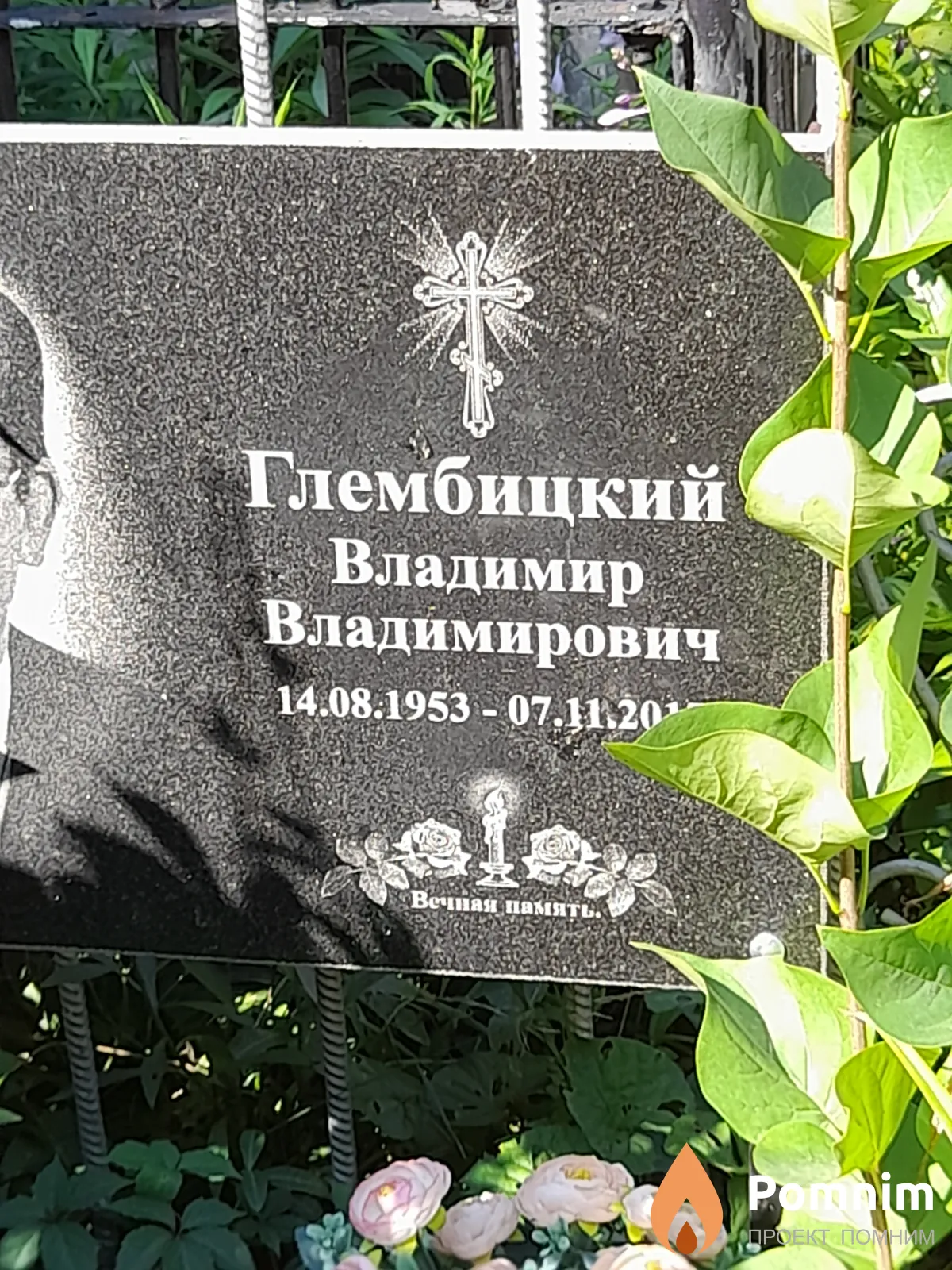 Глембицкий Владимир Владимирович