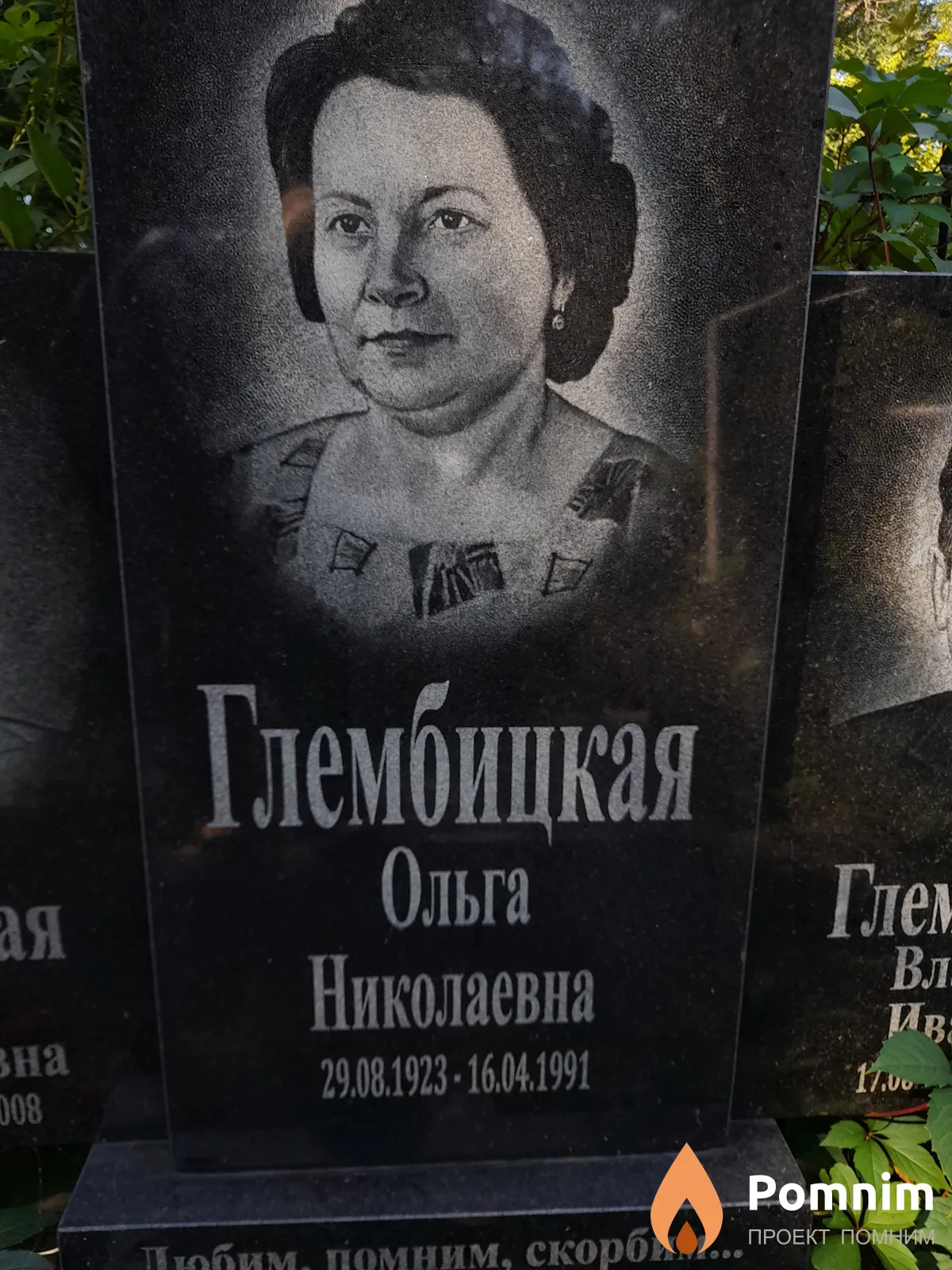 Глембицкая Ольга Николаевна
