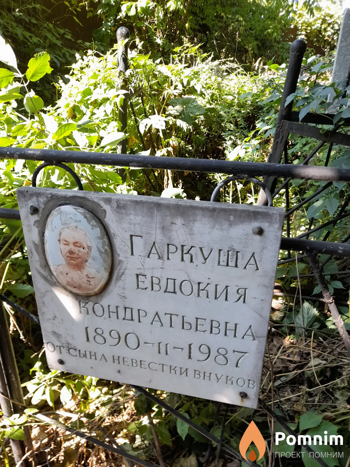 Гаркуша Евдокия Кондратьевна