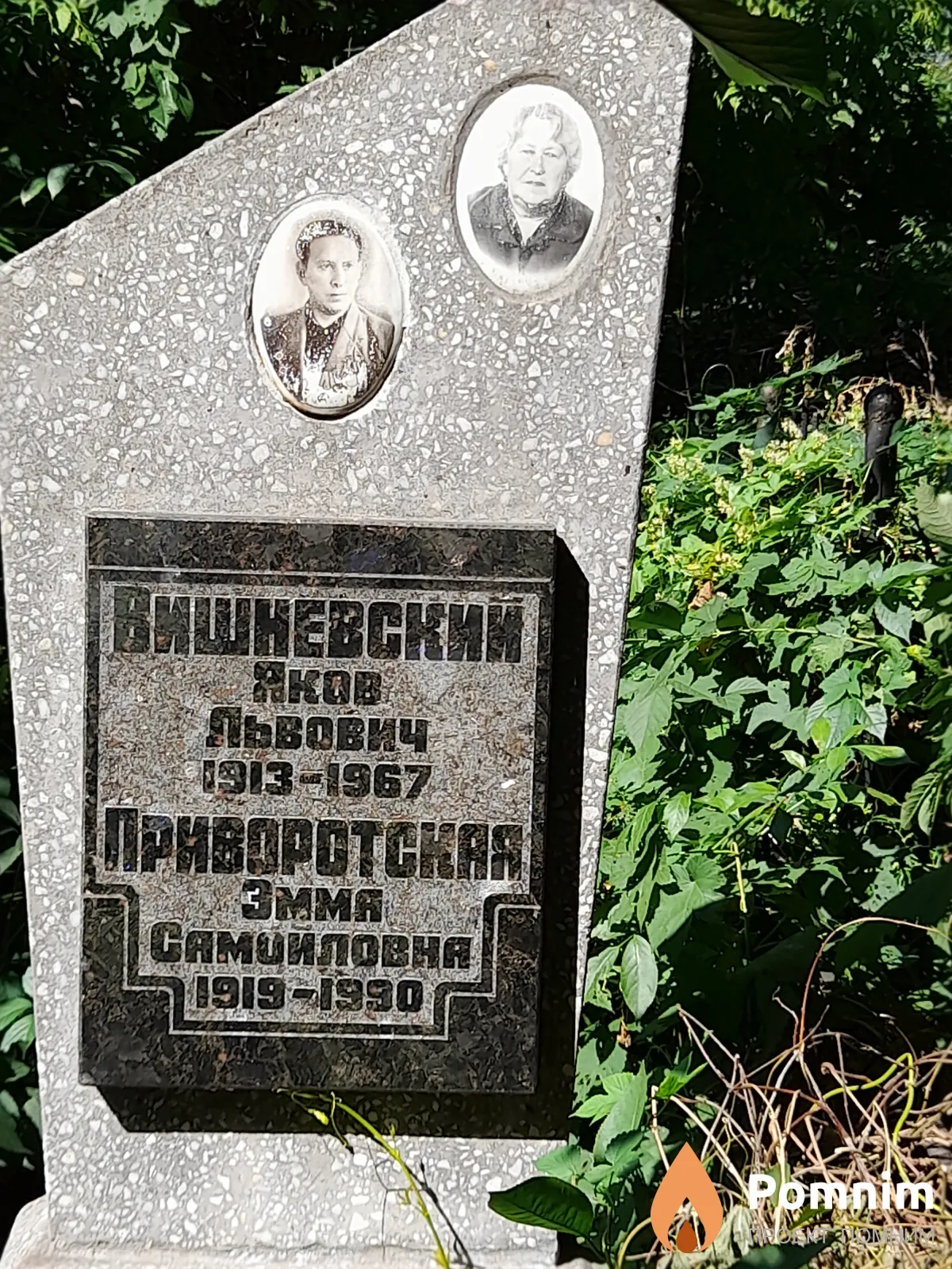 Приворотская Эмма Самойловна