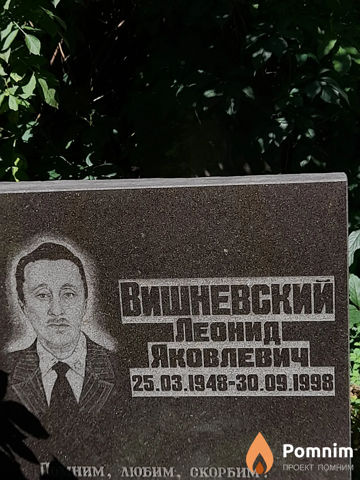 Вишневский Леонид Яковлевич