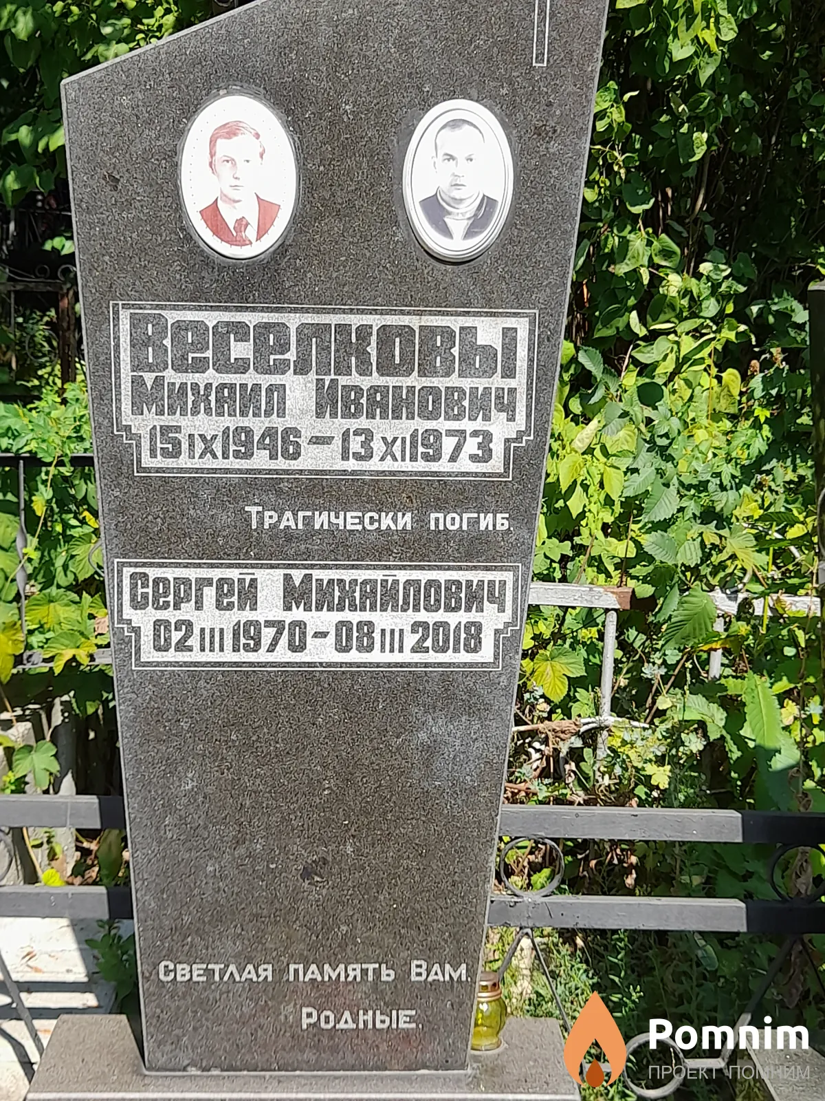 Веселков Михаил Иванович
