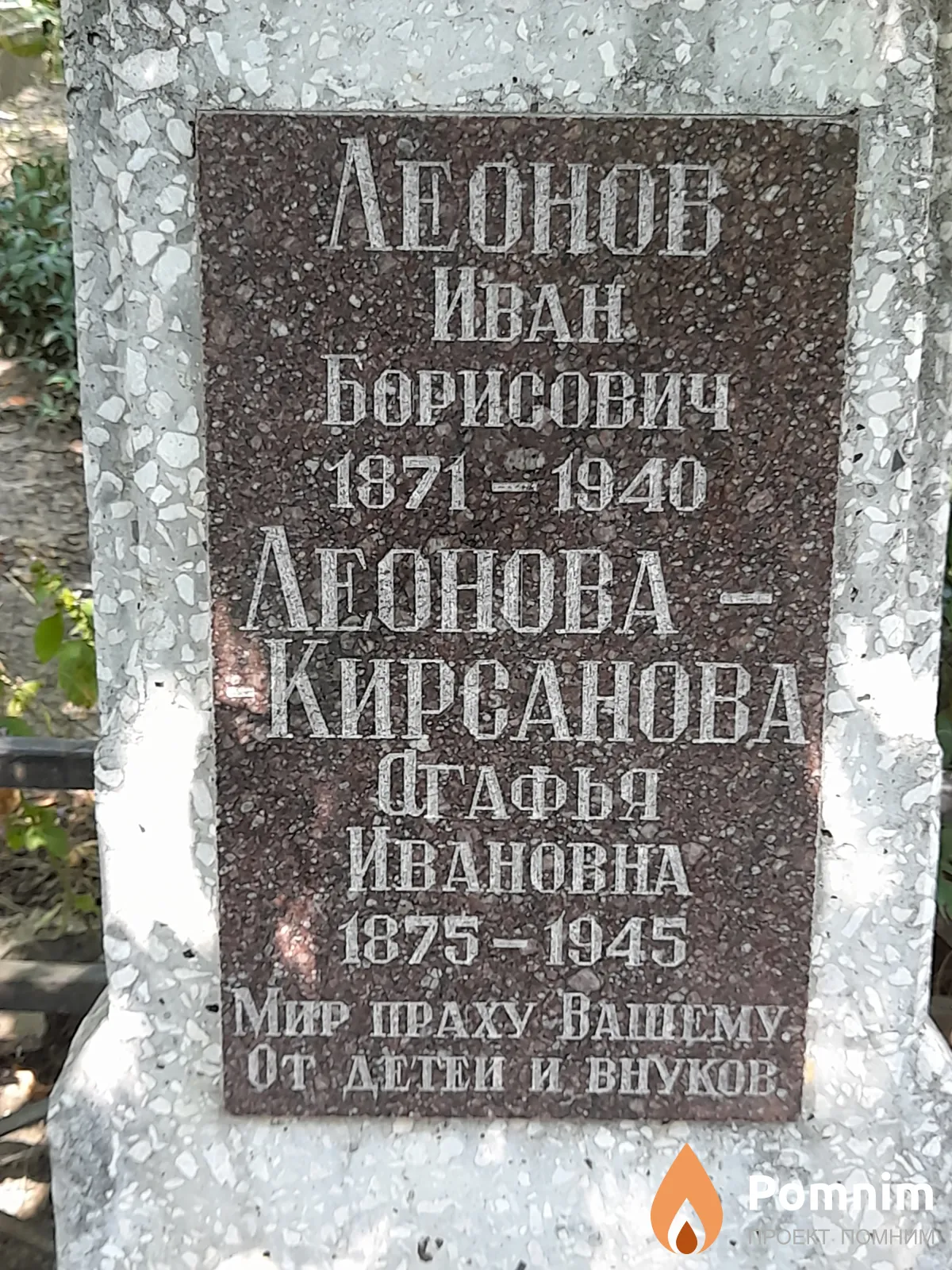 Леонова-Кирсанова Агафья Ивановна