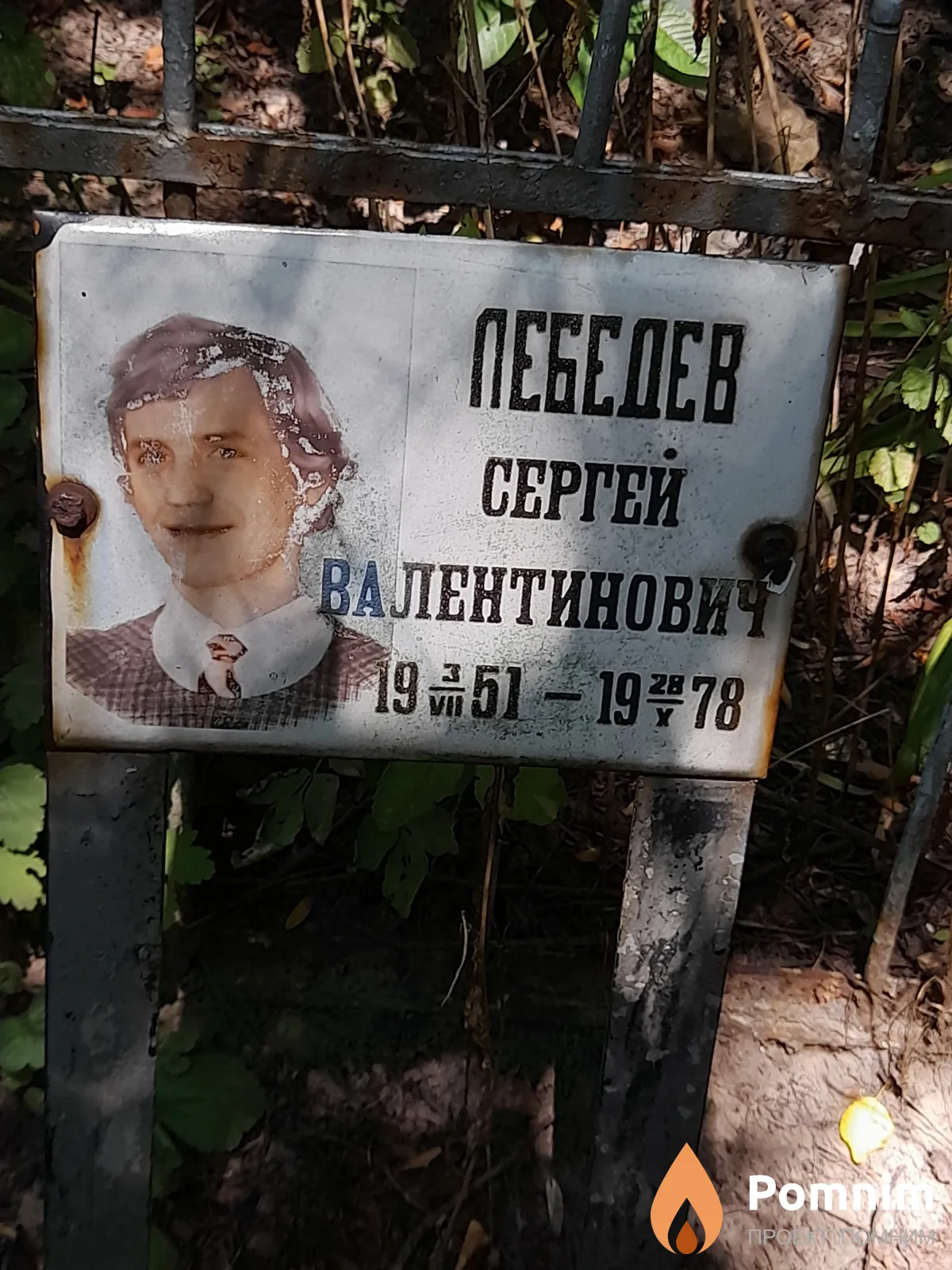 Лебедев Сергей Валентинович