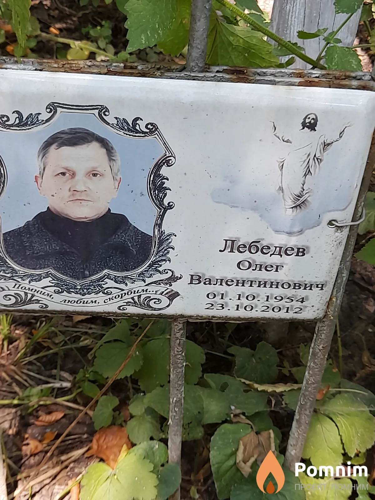 Лебедев Олег Валентинович