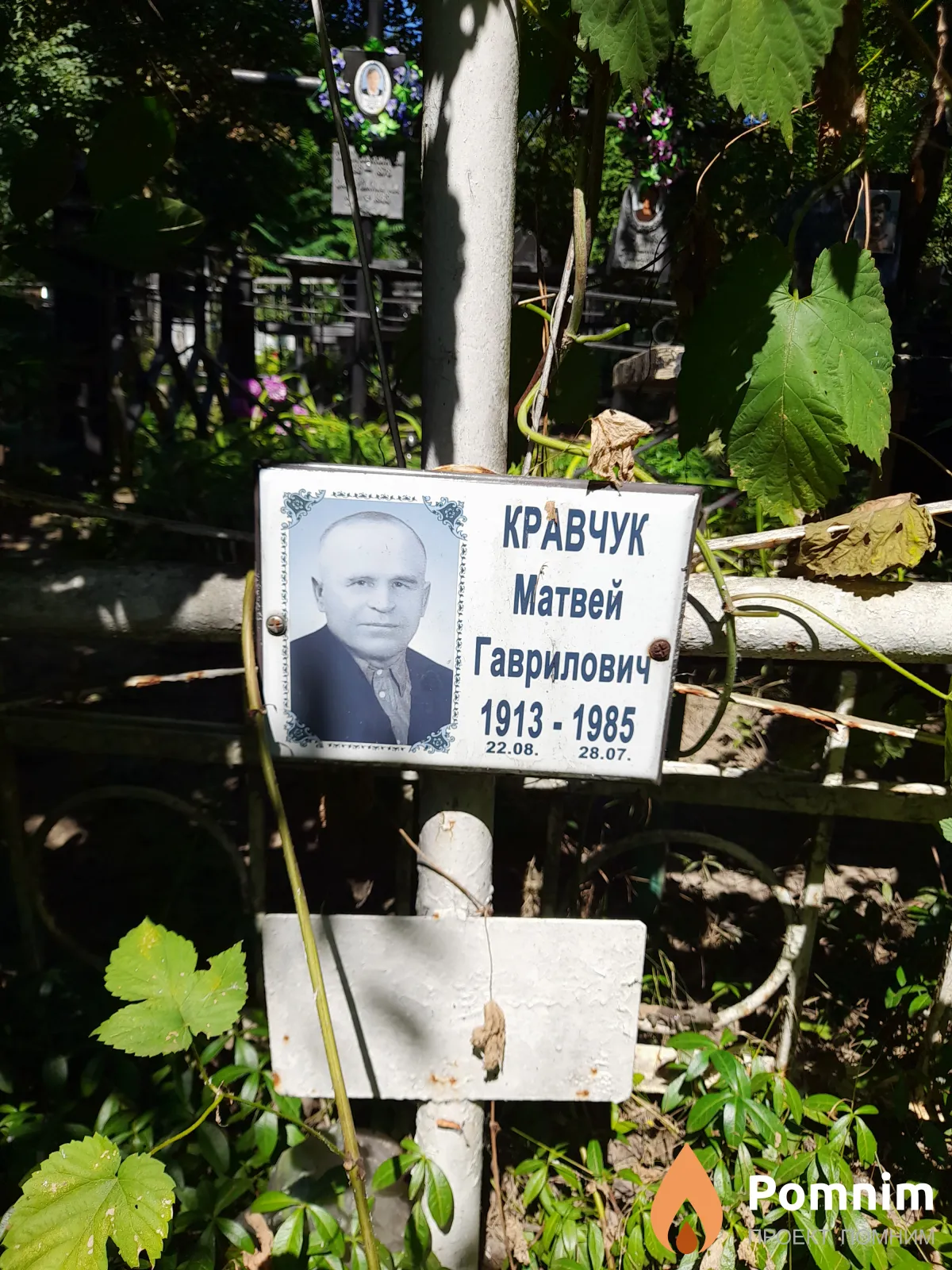 Кравчук Матвей Гаврилович