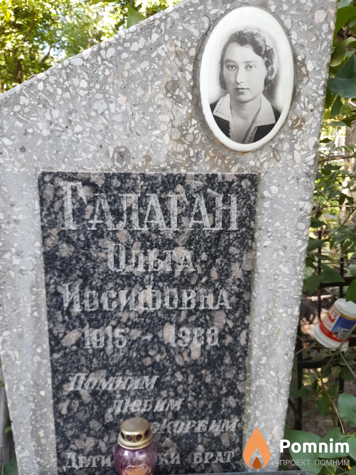 Галаган Ольга Иосифовна