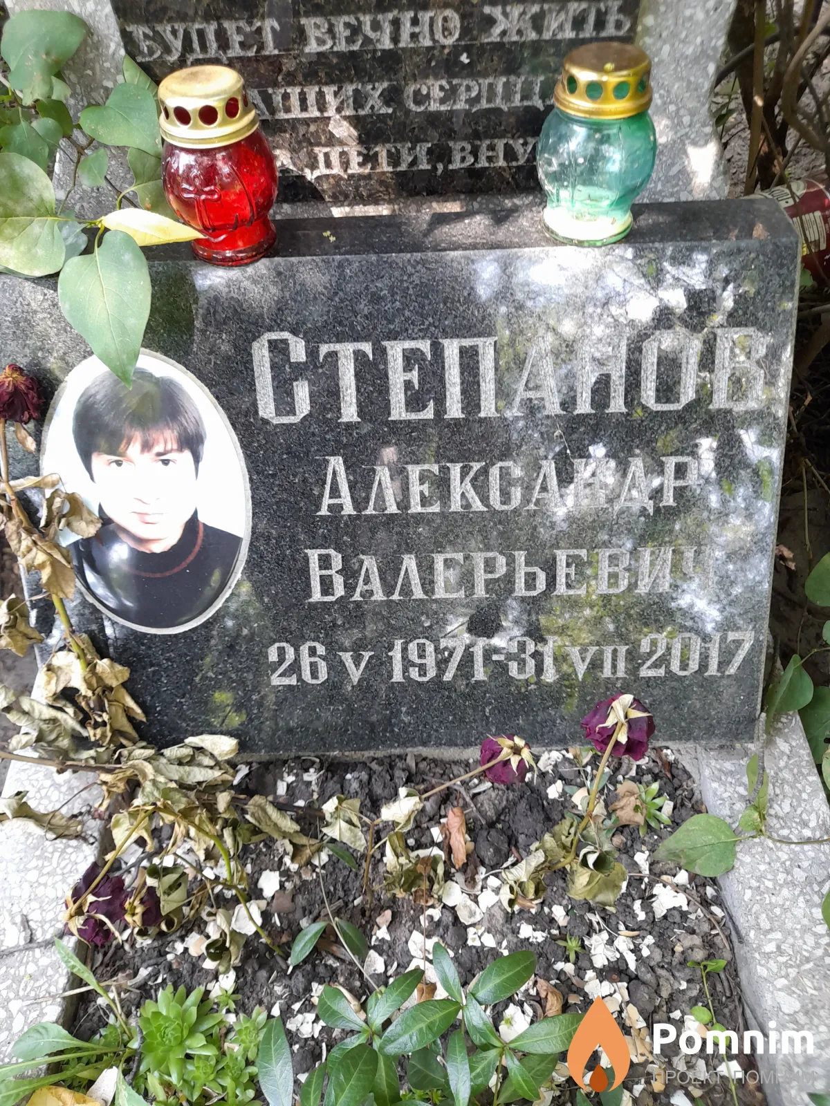 Степанов Александр Валериевич