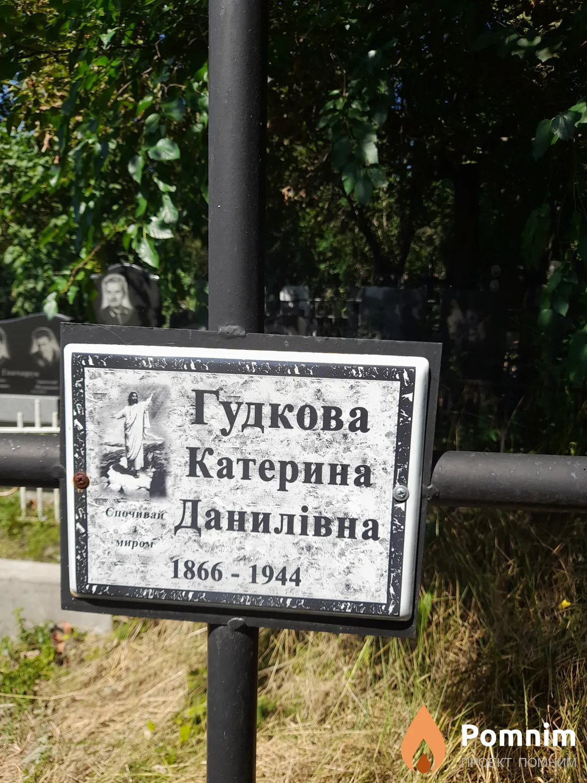 Гудкова Екатерина Даниловна