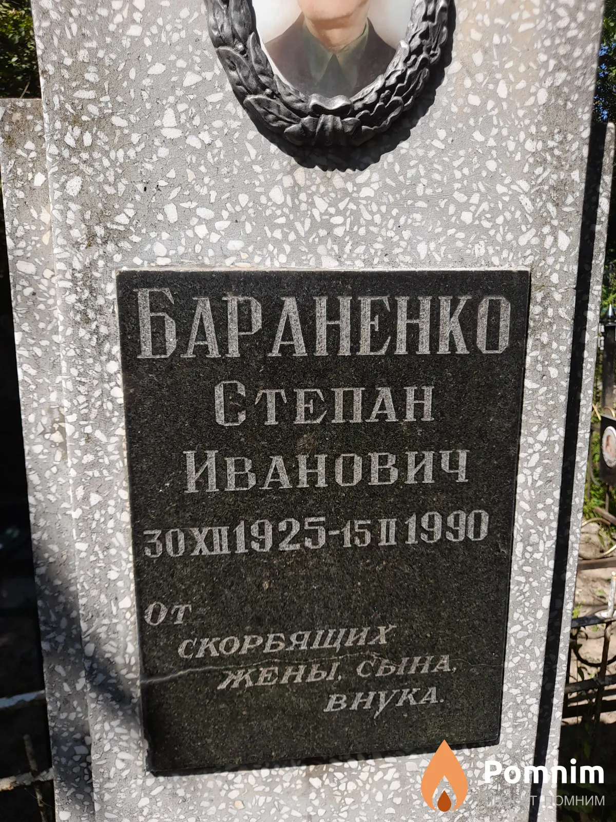 Бараненко Степан Иванович