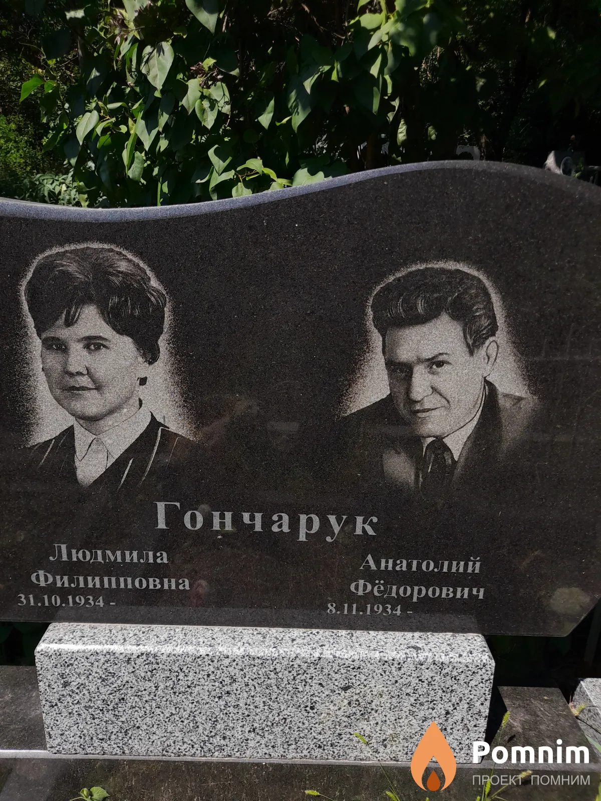 Гончарук Анатолий Федорович