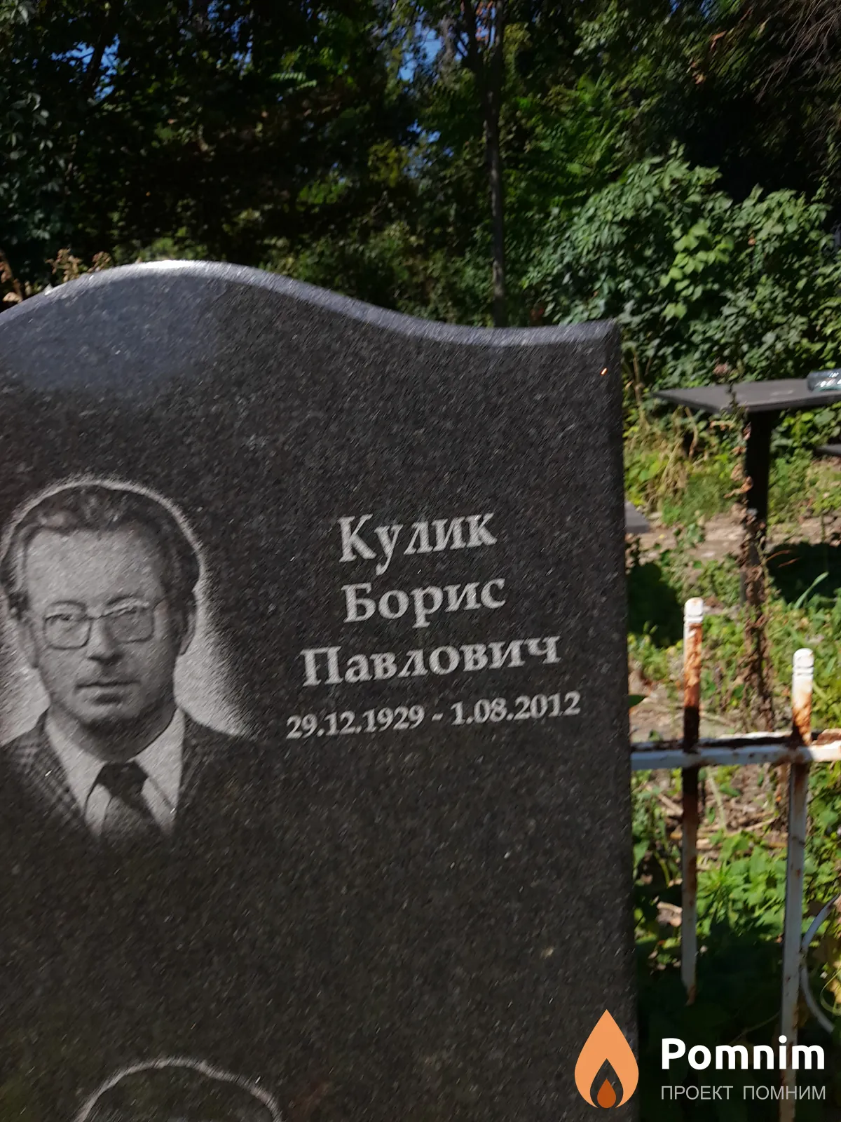 Кулик Борис Павлович