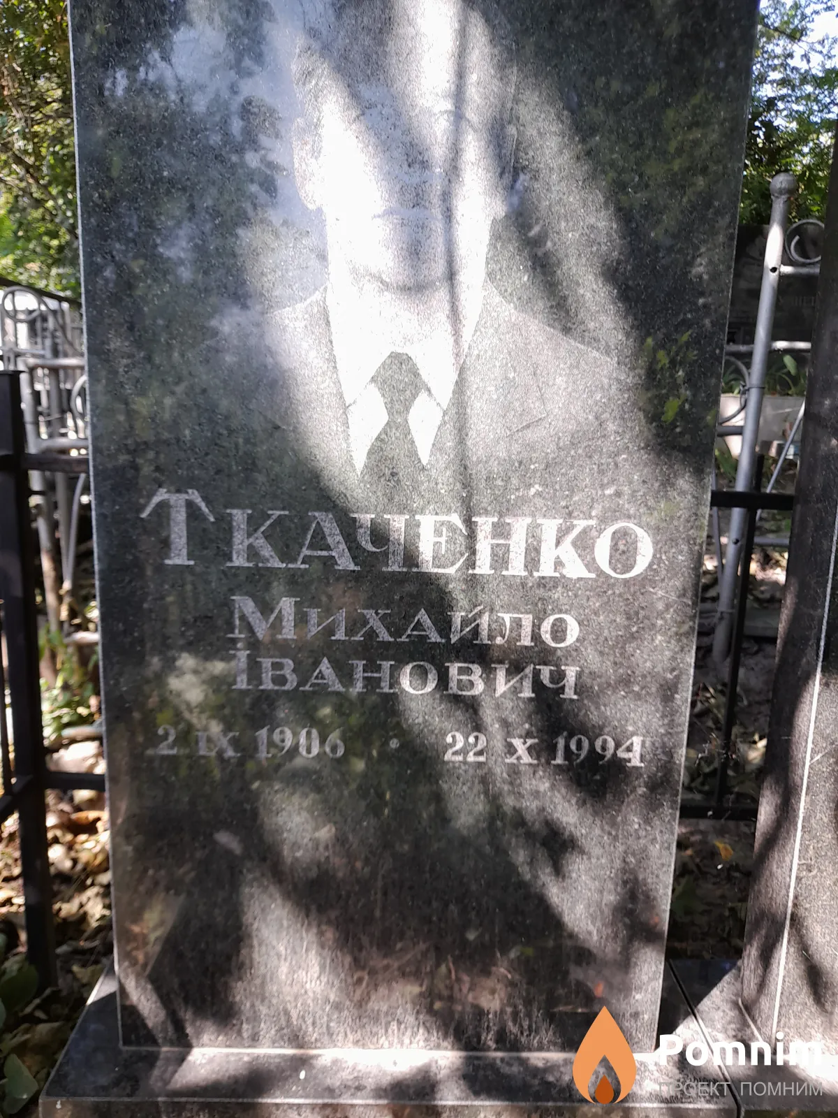 Ткаченко Михаил Иванович