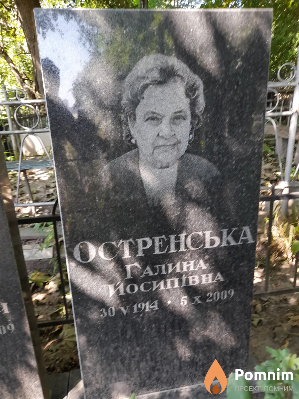 Остренская Галина Иосифовна