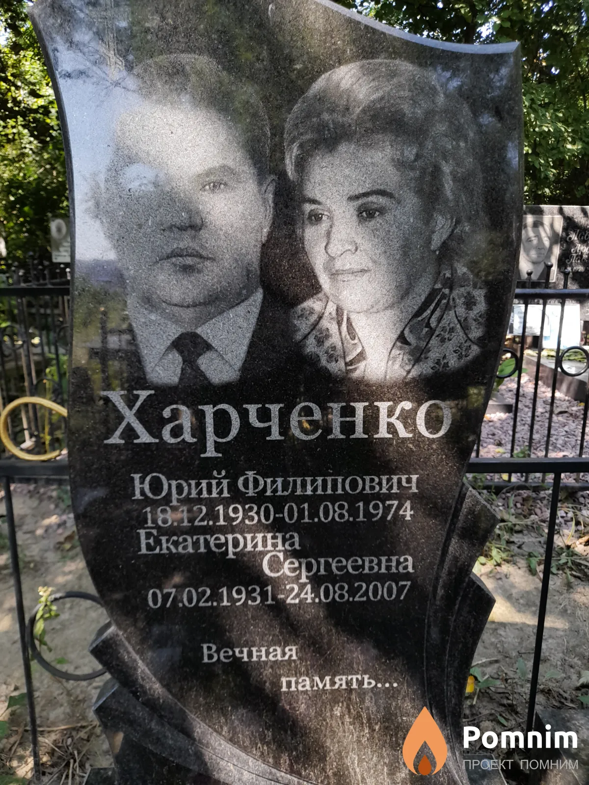 Харченко Юрий Филипович