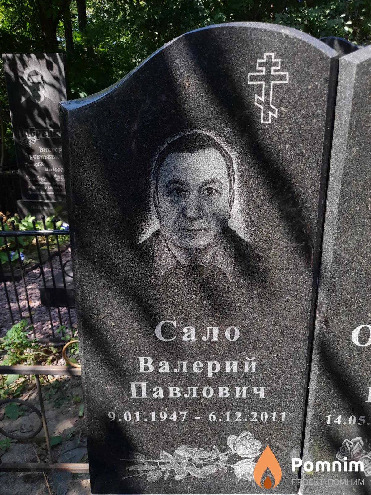 Сало Валерий Павлович