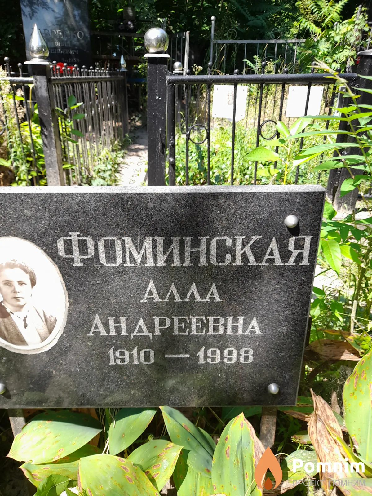 Фоминская Αлла Андреевна