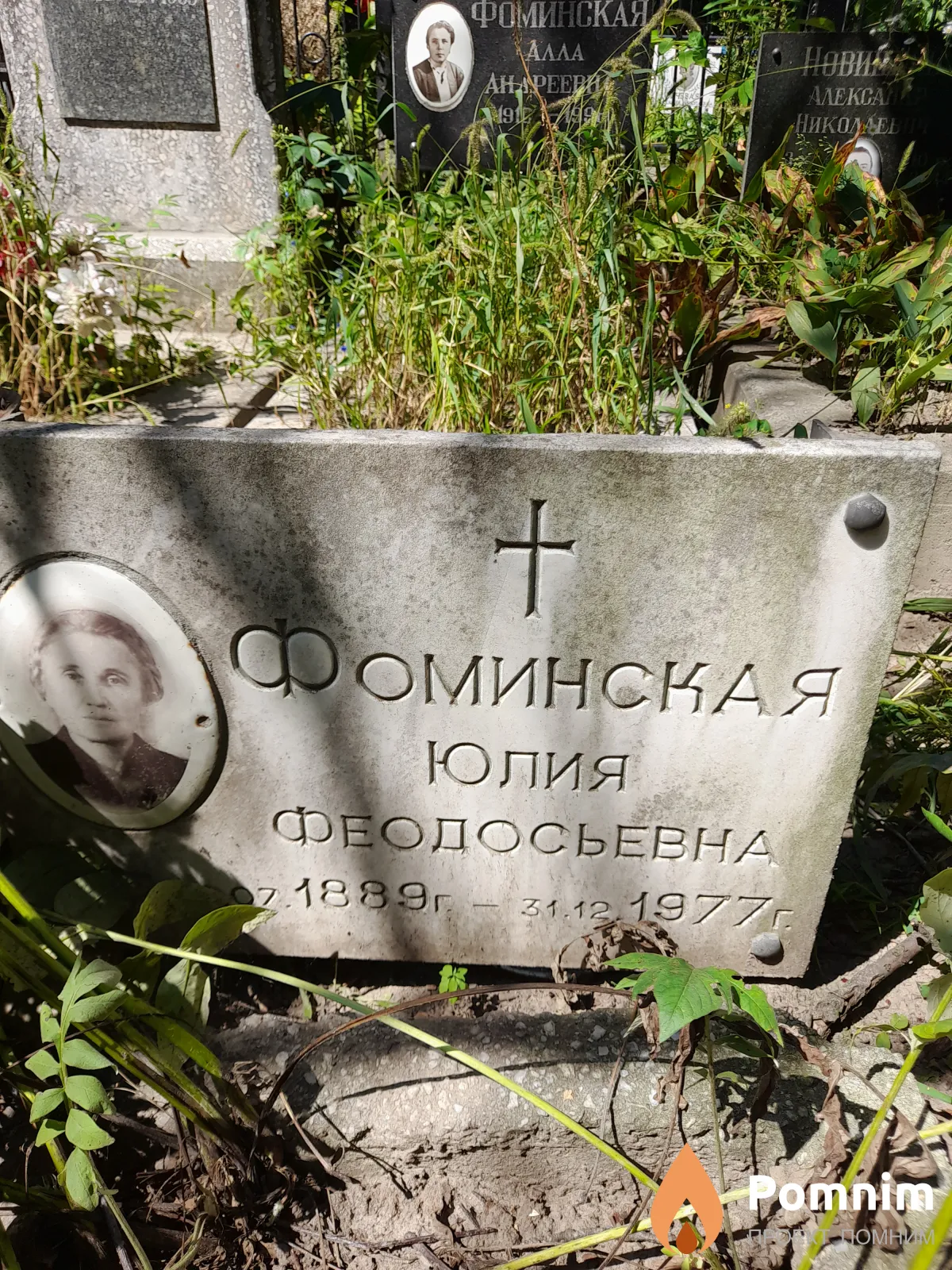 Фоминская Юлия Феодосьевна