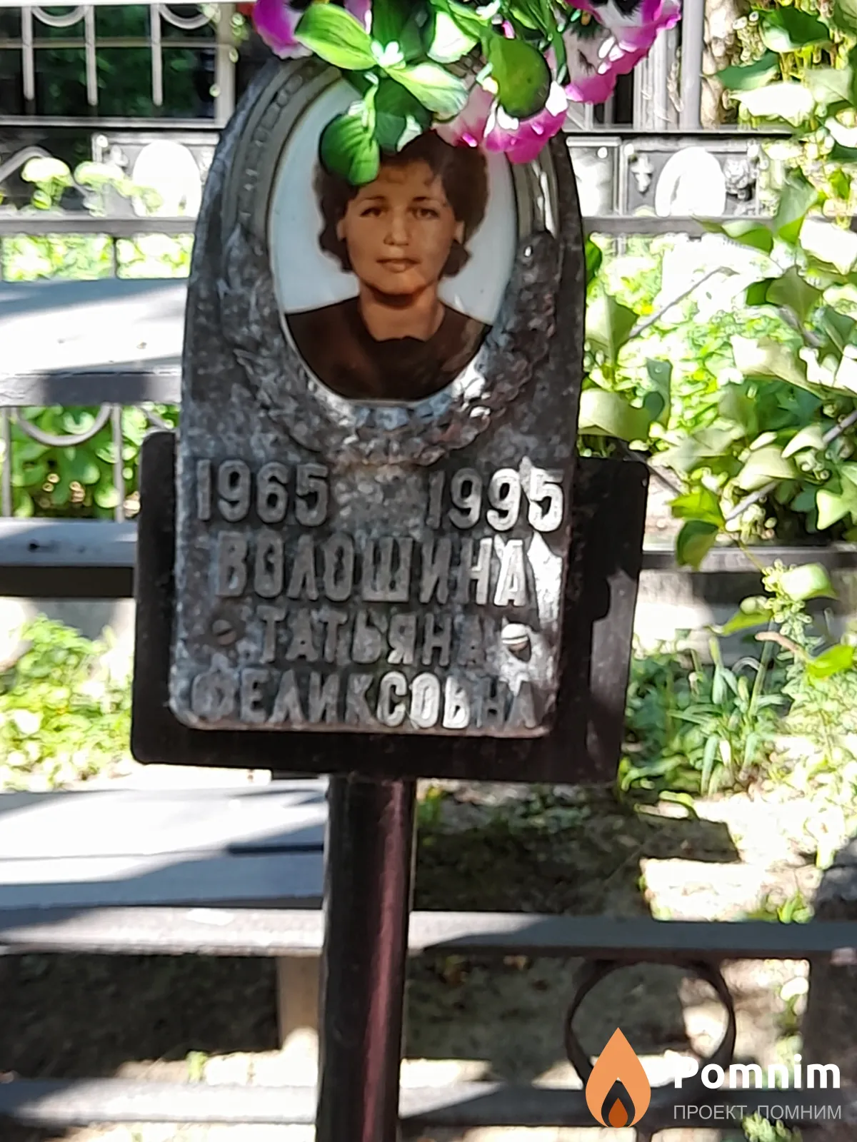 Волошина Татьяна Феликсовна