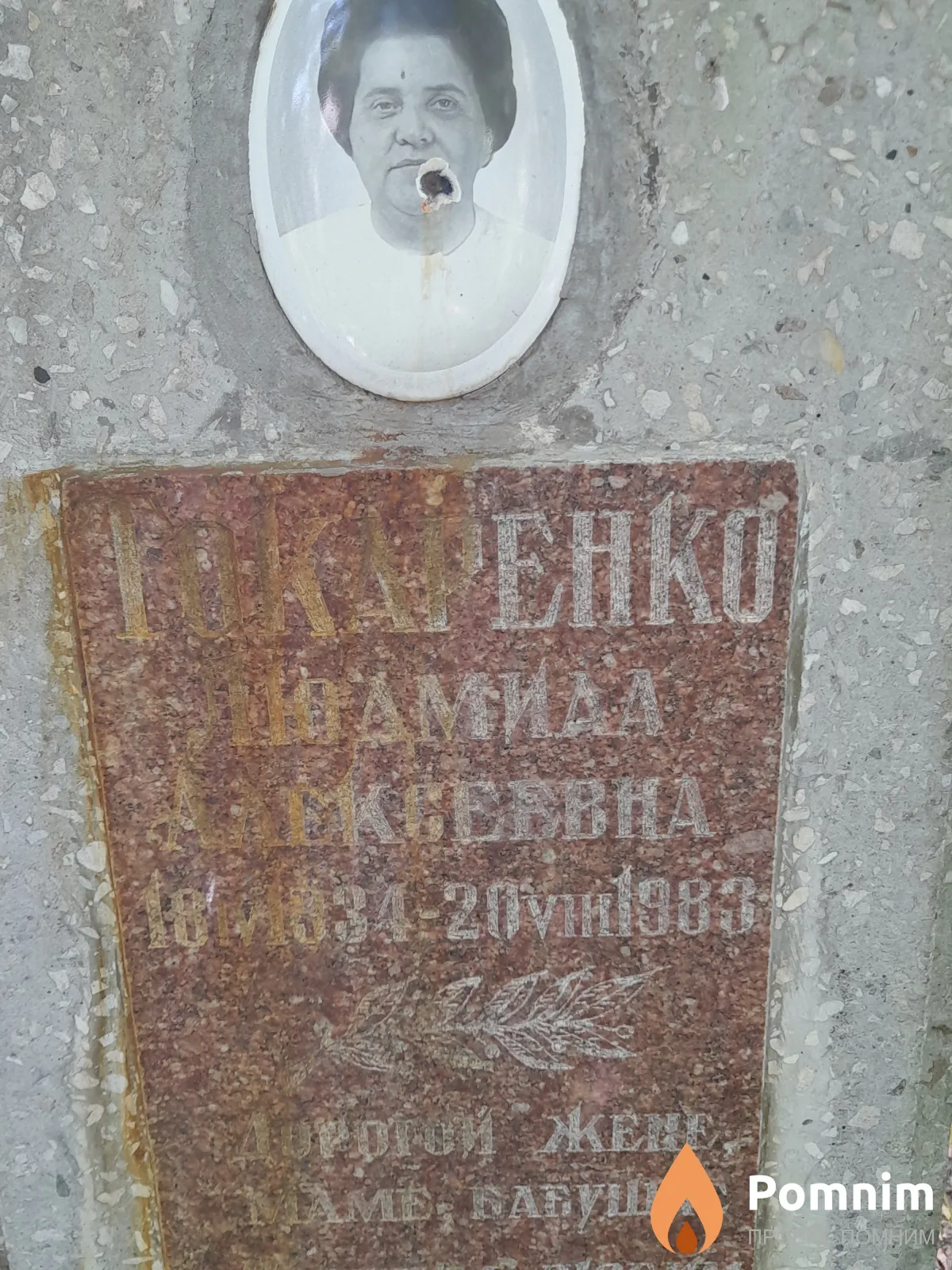Гокаренко Людмила Алексеевна