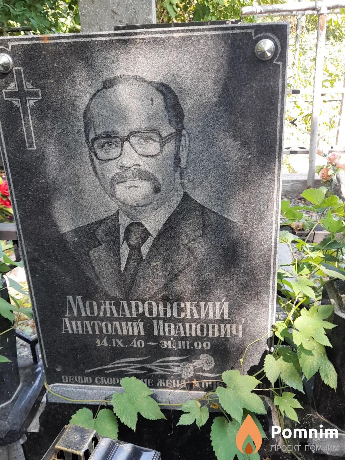 Можаровский Анатолий Иванович