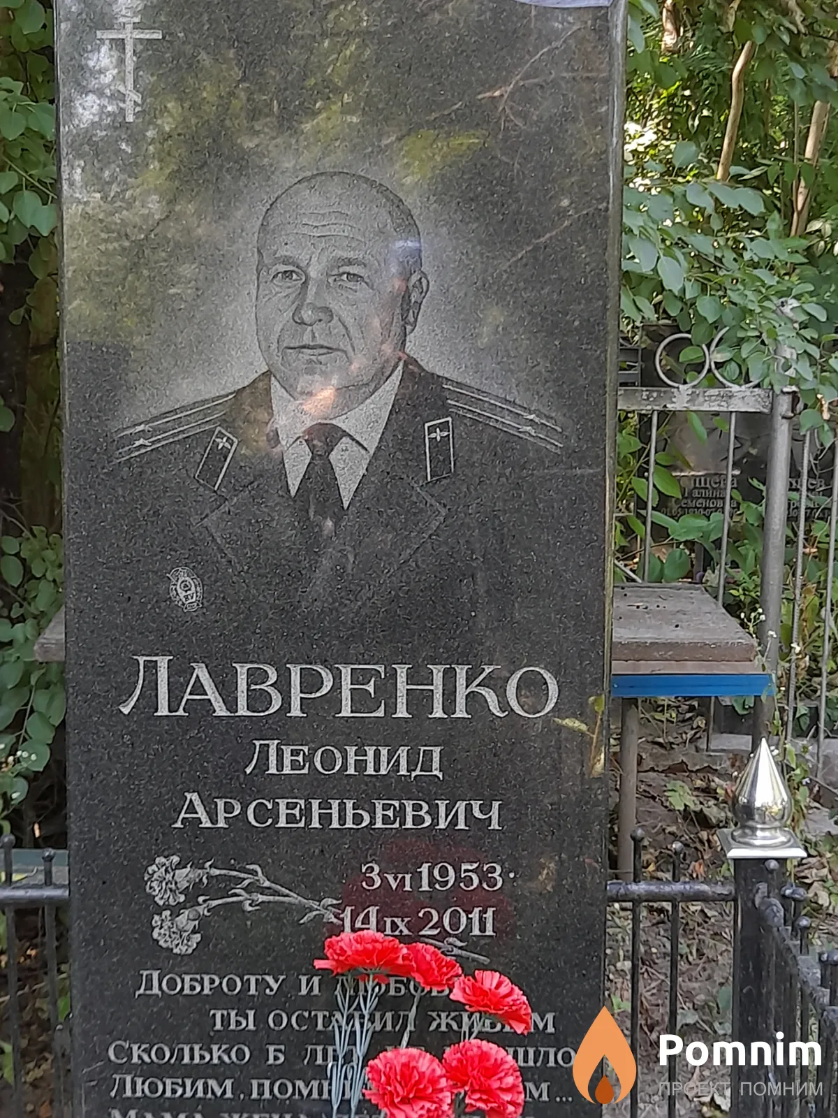Лавренко Леонид Арсеньевич