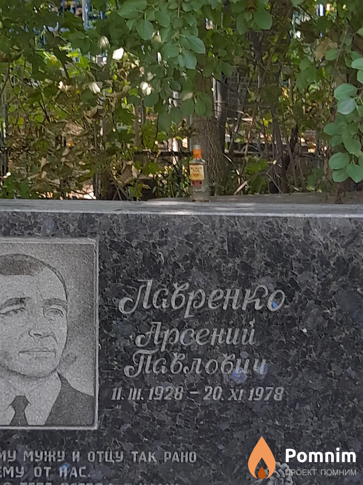 Лавренко Арсений Павлович