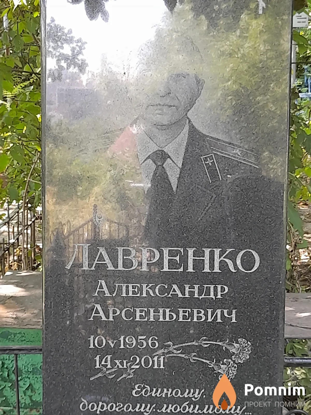 Лавренко Александр Арсеньевич