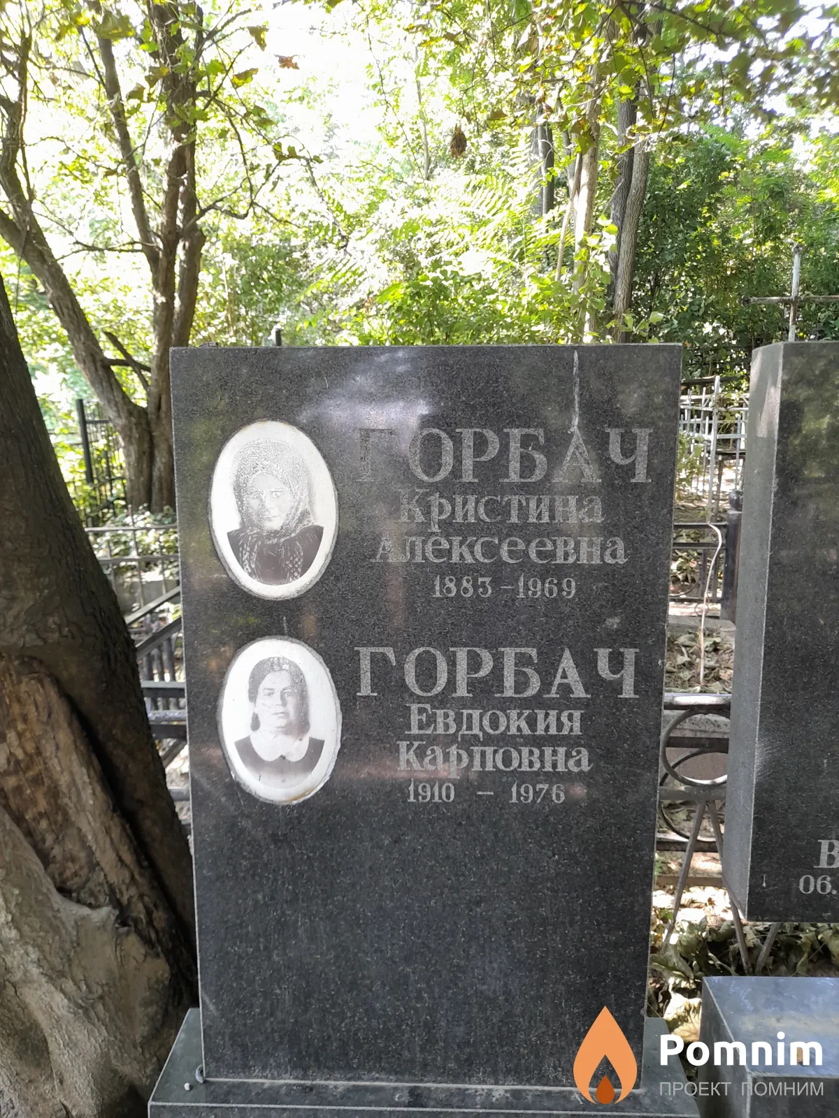 Горбач Евдокия Карповна