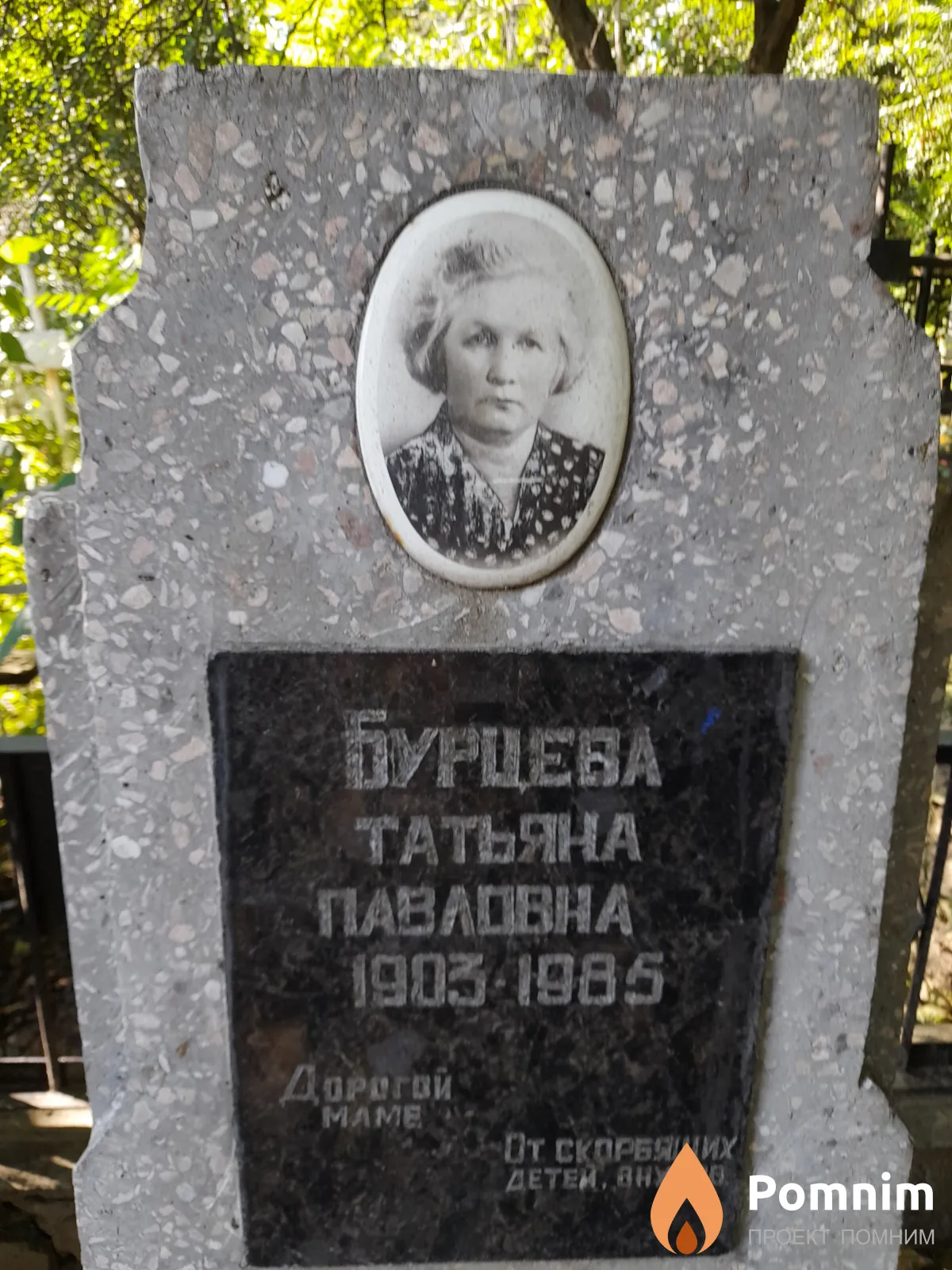 Бурцева Татьяна Павловна