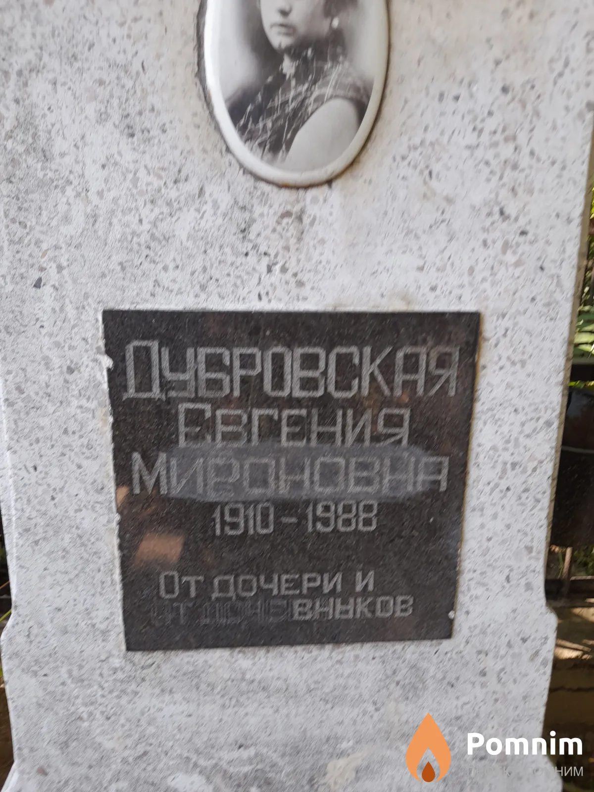Дубровская Евгения Мироновна