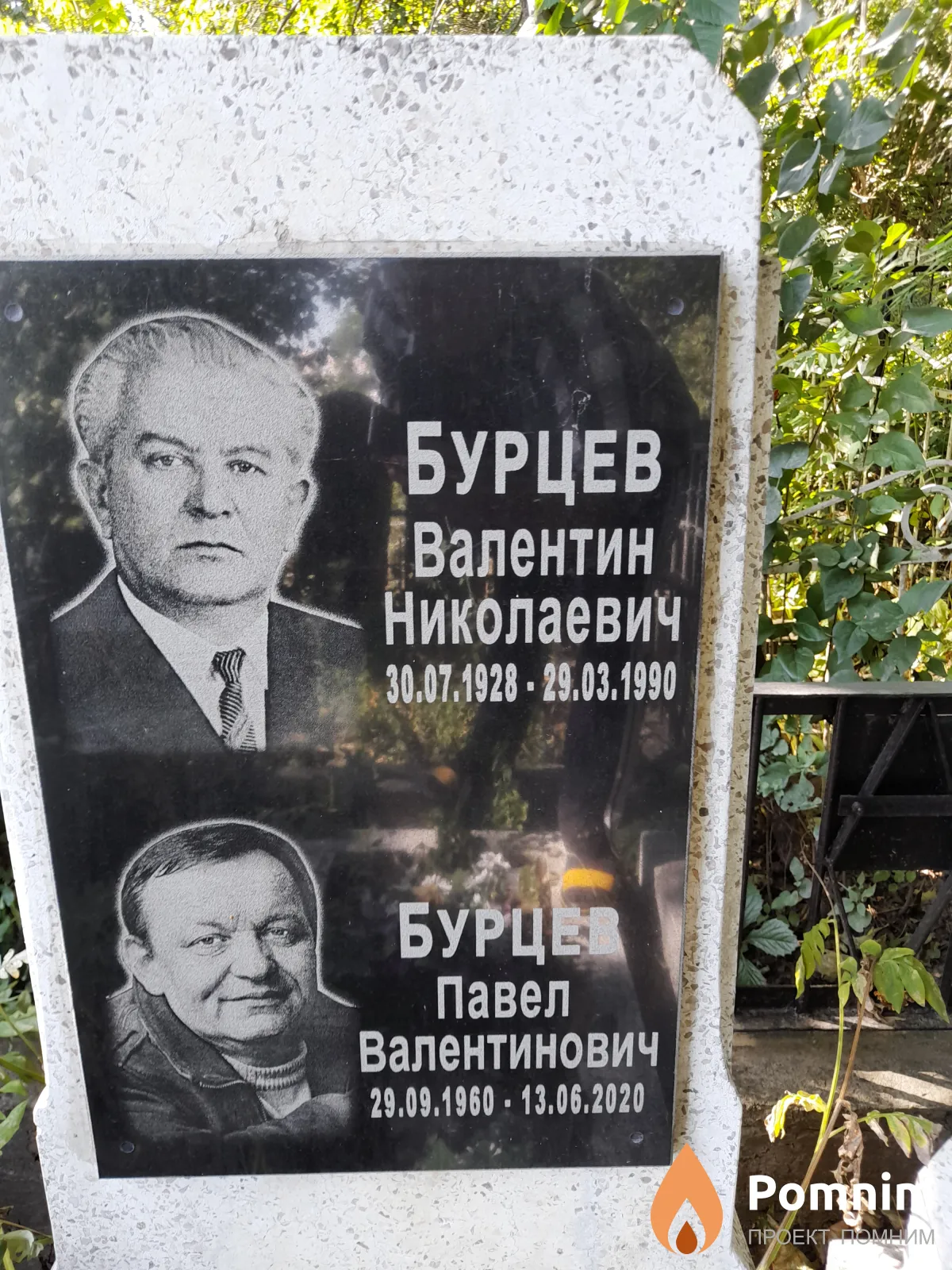 Бурцев Валентин Николаевич