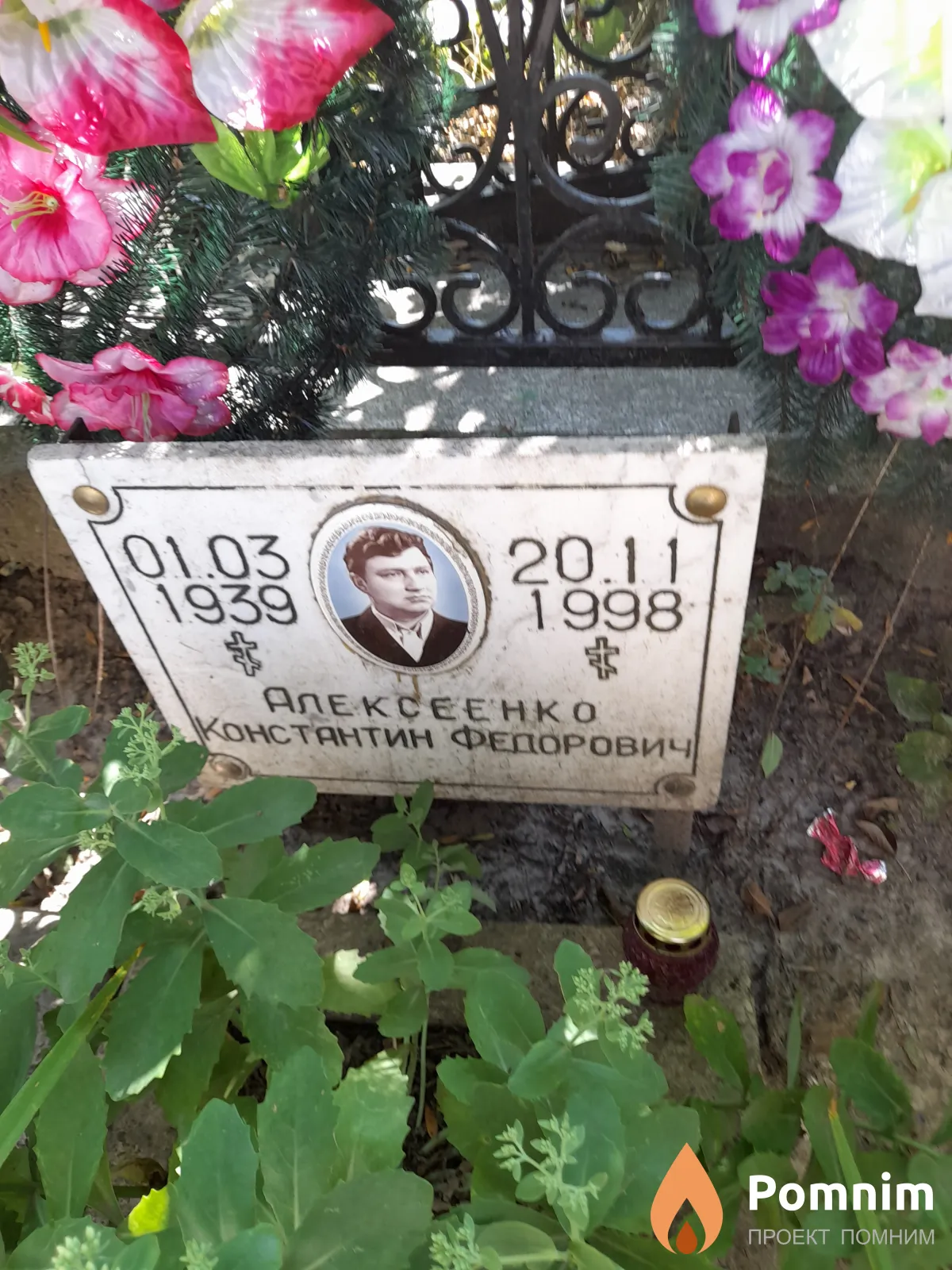 Алексеенко Константин Федорович