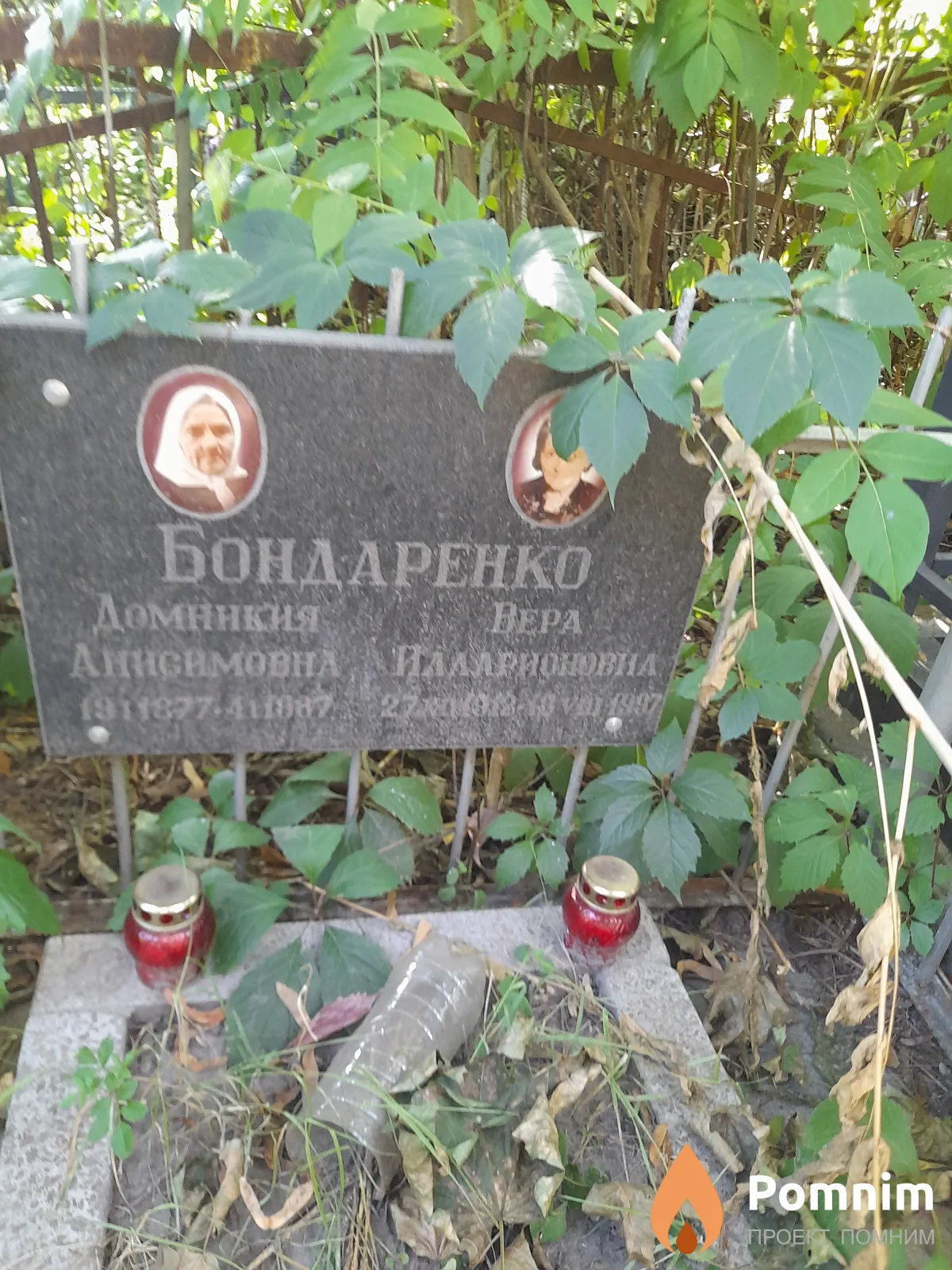 Бондаренко Домникия Анисимовна
