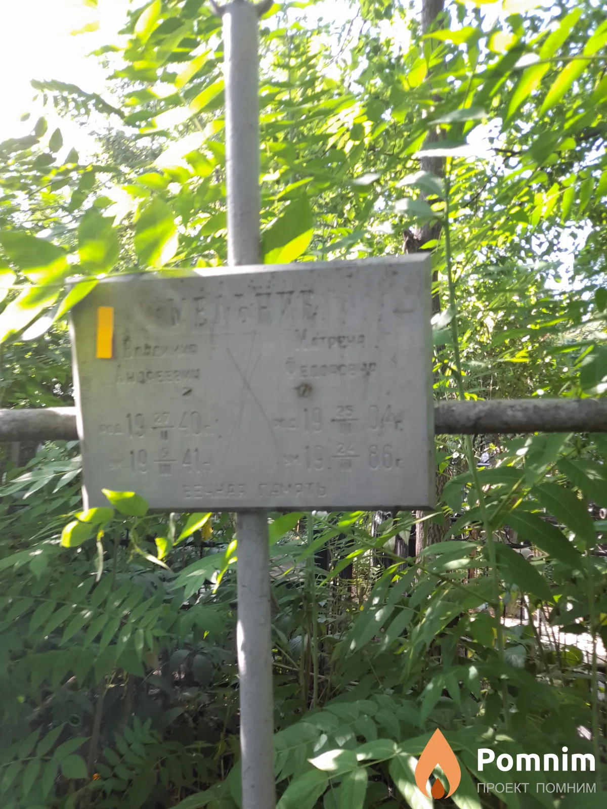 Мельник Владимир Андреевич