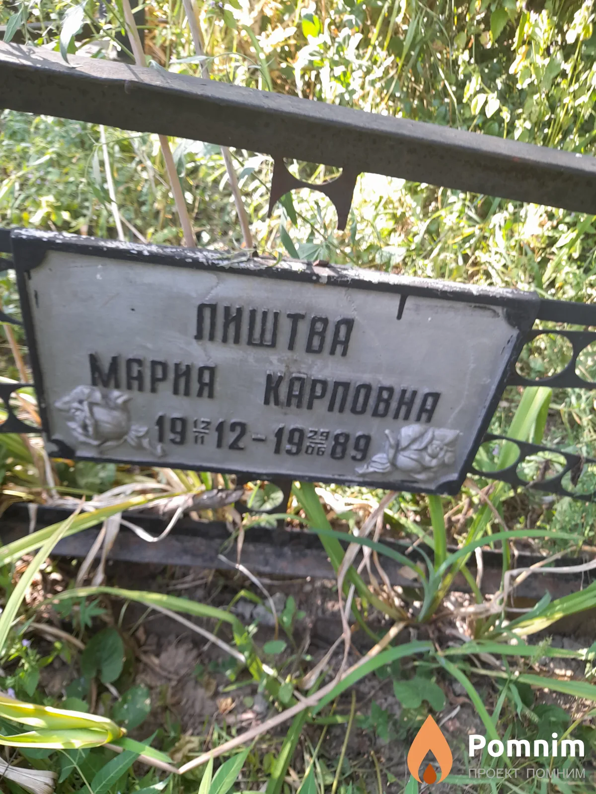 Лиштва Мария Карповна