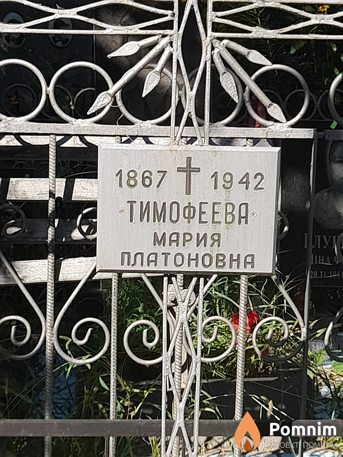 Тимофеева Мария Платоновна