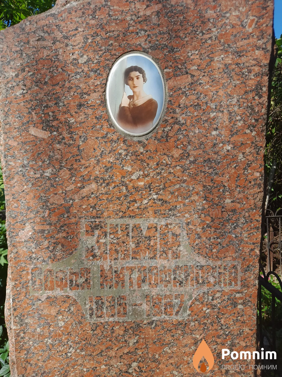 Зима Софья Митрофановна