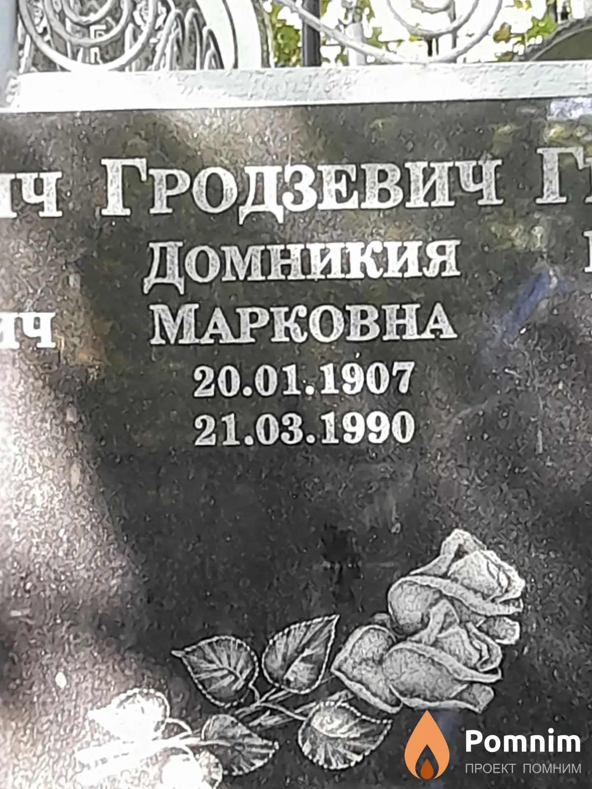 Гродзевич Домникия Марковна